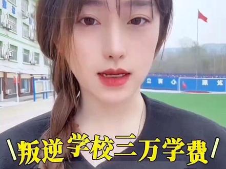 叛逆学校三万学费两万都是电费#厌学休学 #孩子叛逆 #家长必看 #素质教育 #全封闭式军事化管理学校