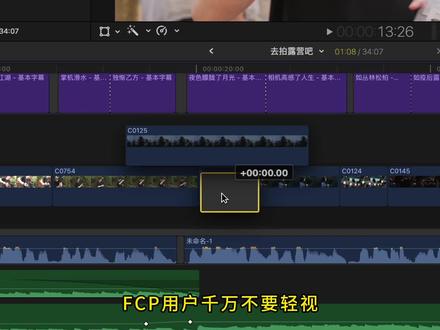 Finalcut主轨空隙的使用技巧:卡时长、调节奏、占位。#finalcut教程#剪辑教程#FCP核心课