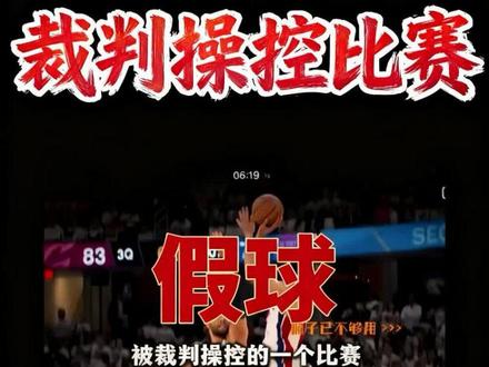 骑士vs活塞 三节末裁判你在干啥,操控比赛?#nba季后赛 #骑士队#活塞队 #哈登