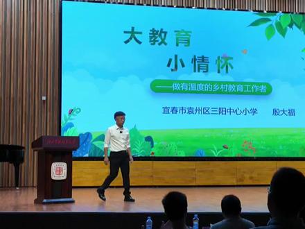 参加江西省“讲述我的育人故事”展示活动 是一次很难得的学习成长机会。#小殷校长 #乡村教师 #记录真实生活 @抖音小助手