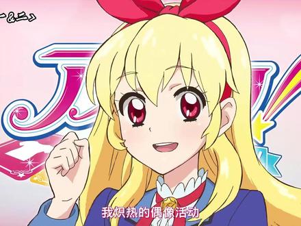 你知道偶像活动在偶像番中有多强吗,从少女梦想到人性阴暗面, 原来子供向动画也藏着成人世界的真实#偶像活动 #星宫莓 #我在抖音看动漫 #动漫编年史 #偶像番