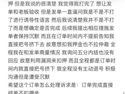 曝光成都工作室和柚子仲裁 我已经向法院提起诉讼#曝光
我是一名兼职代练的男大学生 起因是我在5.9号星期六接了下午两点钟一个巅峰单是指定橘右京巅峰1770-2000分 一开始发单报价200我自己报价388 发单不同意说要低点 最后协商360两天打完 然后我就开始打单 打到五点钟的时候发单者就是这个熊猫头像的人在不了解我战绩的情况下说要我打好点 并且说我打的差 然后我直接把我的战绩截图出来发群里 并且当时我已经打到了1850左右 然后他看了之后又说我不算打的好其实 这个时候我们已经爆发了争吵 但是不影响到后续结单 紧接着晚上10点半这个熊猫头像的发单者就拉了一个名叫成都工作室的人进来 又说老板要进度结 突然又改口说继续打 这个时候我已经觉得这个发单的要求很多而且很莫名其妙 并且号有点中毒了打到1900老是一输一赢所以想沟通一下进度结顺从老板心意 这个时候这个名叫成都工作室的直接说不打了要扣押0结 然后我重复强调说可以少给我结一点但是不扣押行不行 然后这个成都工作室就说让我截屏然后发出来 我以为发出来可以进度结就把截图发出来 然后这个工作室就说在问问 我也不知道问啥问谁 后续也是看着7点了我怕他们故意拖我时间零结就继续打巅峰赛 打到8点此时我的巅峰分数来到了1941我问发单怎么样了 然后这个熊猫头像又出现了 说打不完扣押 然后我说打不完不是不扣在商量么 然后他直接说谁说的 然后我就被搞的心态很炸了 就故意说扣押我可能会心情不好把号打封了 其实我这里确实做的不太好是出于一种鱼死网破的状态 但是我没有办法我处于低位只能用这种话 但是我肯定是不会做的 因为我觉得就算我把号封了 他们也不会有任何损失 只有老板会有损失 然后打到九点巅峰来到了1984我说我不想打了进度结 但是熊猫头像说差两把不打了 这个时候我说只差一吧 因为一把巅峰分只能加14分 然后这个熊猫头像装沉默不理我 没办法我只能继续打下去打到1998 我以为打完了距离2000分只差两分 一般双方没提的情况下 五分内是可以结单的 所以我直接艾特了熊猫和成都工作室结账 然后这个熊猫头像直接来了一句长途不打完到时候拉仲裁不要说我没提醒你就行 然后我就说打完了五分内结 然后这个熊猫头像直接诱导我说是不是不打了 想让我承认我不打了 我此时说我打完了 想让他们验收一下我是否打完 然后我情绪激动骂了对方 这确实是我做的不对我承认