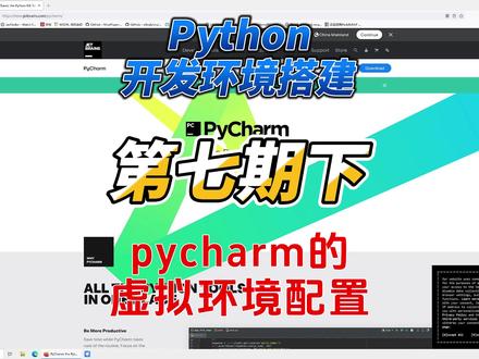第7期下Pycharm创建项目时的虚拟环境配置 Pycharm在创建项目时,如何配置虚拟环境,尤其是如何借助Conda来进行虚拟环境的配置#pycharm #Python #Python环境配置 #pycharm学习