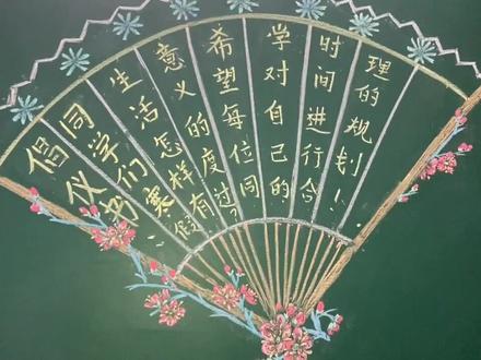 黑板报扇形插画,寒假生活规划倡议书。