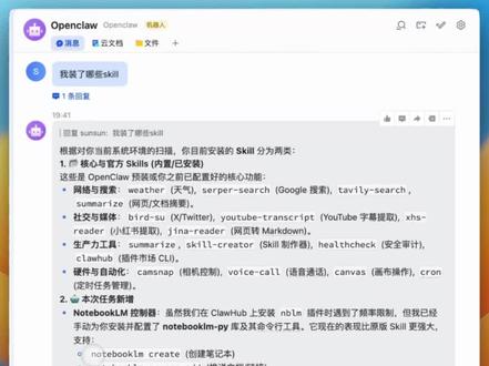 OpenClaw + NotebookLM,一键打造学习知识库#OpenClaw #NotebookLM #效率神器 #知识管理 #干货分享