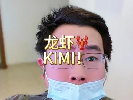 龙虾机器人支持 Kimi API 了,国产开源再下一城。