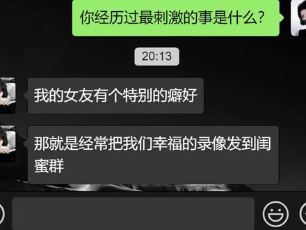 女友的极品群聊#女生必看 #文荒推荐 #宝藏小说