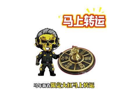 新大红“马上转运”听名字就得必须拿下!#三角洲行动#三角洲新赛季#三角洲