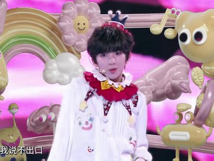 TF萌物精灵《大舌头》舞台DAY1 #TF家族#张泽禹、张峻豪、左奇函、聂玮辰、陈思罕、李煜东、陈浚铭#时代峰峻#抖音小助手