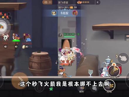 猫和老鼠手游:墙缝战神归来! #猫和老鼠手游