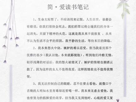 #创作灵感 简爱读书笔记