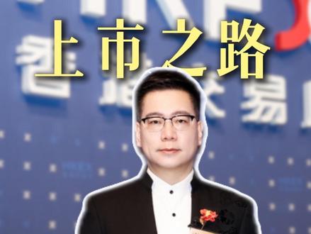 林清轩在香港主板上市不是终点,是为了走得更稳、更远。#林清轩创始人老孙 #林清轩 #林清轩上市 #林清轩港股 #商业思维