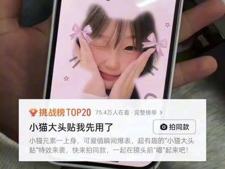 你们要找的小猫大头贴教程来了~#小猫大头贴我先用了 #小猫大头贴 #甜妹 #甜蜜暴击 #甜妹统治世界