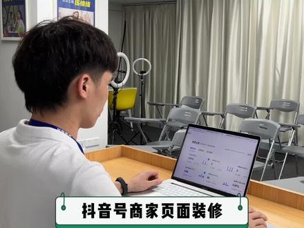 抖音号商家页面装修#抖音运营小技巧#蓝v #干货分享 #企业号#抖音号运营#干货分享