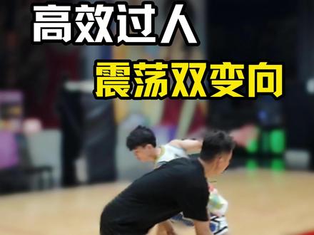 高效过人 震荡双变向 #dou上热门 #篮球教学#篮球#篮球比赛#篮球教程