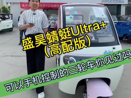 盛昊蜻蜓Ultra+(高配版) 一个视频带你了解盛昊蜻蜓Ultra+#买好车选盛昊