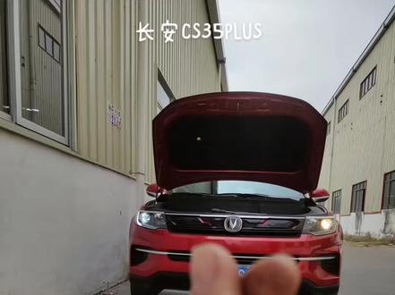 #汽车保养与维修 #长安cs35plus 改近光灯教程#led车灯