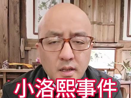 能证明她健康的不是体检报告,而是尸检报告。谁为小洛熙的死亡担责?#小洛熙 #小洛熙事件 #小洛熙妈妈 #宁波市妇儿医院 #医疗事故