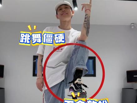 4步精准拿捏hiphop“松弛感”chill技巧!菜就多练!
终于有人把跳舞“chill松弛感”方法总结出来了!
别的都在教“用力啊~使劲儿啊”!我在课上总是说“放松啊,别太大力”!
因为我们看待hiphop的维度不同。可能有的人在乎的“跳整齐”“大力出奇迹”…
我在乎的是:你们是否在跳舞的过程中,能够感受自己,是否跟随音乐,享受其中。
很多人认为这个很难做到,特别对于初学者。
其实,并不难:“让自己放松,松弛”就可以做到。
以我自身学习练习+授课经验:“放松”比“用力”学的更快,进步更大,跳舞更有感觉,持续的喜欢更久。
如果在长期的学舞中,你都持有紧张,疲累,且进步慢的状态。不妨试试我的方法。
跳hiphop不是“用蛮力的动作机器”,而是“表达释放自我的肢体语言”。如果赞同,说出你的感受!
#街舞 #hiphop #街舞教学 #同城 #吴eno的hiphop基本功