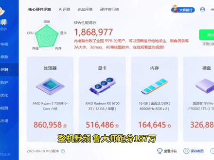 #上热门
4500元电脑主机推荐,锐龙7500f+6700xt,性价比地表最强,永劫吃鸡300帧,鲁大师跑分190万
#7500f #电脑主机配置推荐 #装机 #海景房主机