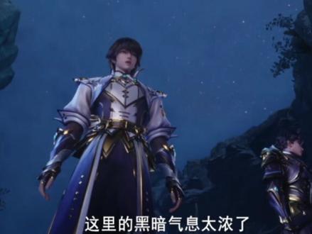 #神印王座 第五十八集1~4段