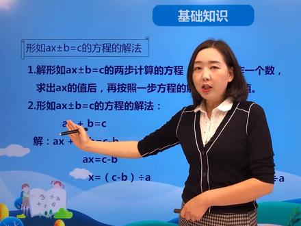 五年级上册冀教版数学第八单元8.4解方程(二)#奥数 #五年级 #五年级数学 #五年级上册#五年级上册数学 #数学#数学思维 #数学思维训练 #数学老师 #数学题 #数学学习方法和技巧 #教育 #亲子 #家庭教育 #家长课堂 #父母课堂 #亲子教育 #亲子关系 @DOU+上热门 @DOU+小助手