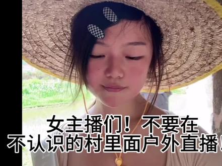 视频有点长,反正女孩子在外面要小心。#户外直播