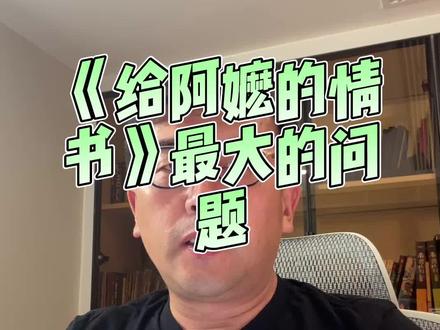 给阿嬷的情书 #电影影评#给阿嬷的情书