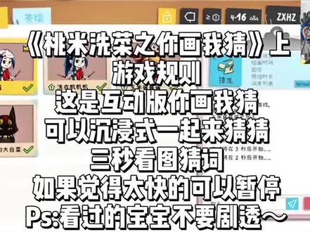 这一次的你画我猜太好笑了哈哈哈哈哈哈赶紧出了一期互动版的!让我们沉浸式猜一猜世界上倒数四个最会画画的人的画作吧!@桃黑黑(5.6后活动每天21:00开始) #桃黑黑 #桃米洗菜 #桃黑黑直播回放 #你画我猜