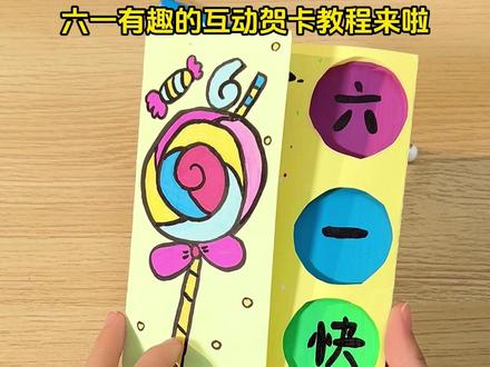 六一机关贺卡,两张彩纸就能完成。 快给身边的小朋友一点惊喜吧!#六一儿童节 #六一 #手抄报 #动手能力 #亲子手工