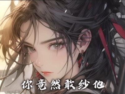飞升城宁姚,问剑!
#剑来 #配音 #宁姚 #玄幻