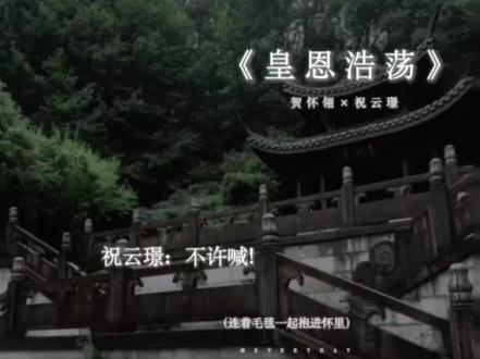 殿下:不许叫我雀儿~甜晕了🥺 漫播👂🏻#广播剧 #皇恩浩荡 #小说 #史泽鲲 #刘思岑