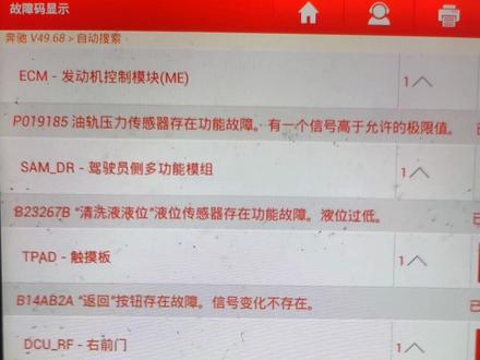 奔驰C260L 仪表亮发动机故障灯
加不起油门
故障码 P019185 油轨压力传感器信号
更换即可解决
#汽车保养与维修 #汽车维修 #我要上热门