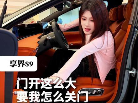 享界S9T还能这么关门啊? #鸿蒙智行 #享界 #享界S9 #华为#驭见人生旷野