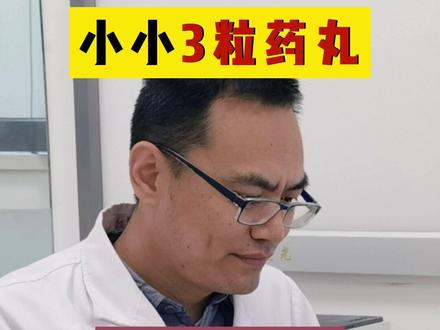 小小3粒药丸,用处真不少!#血管淤堵