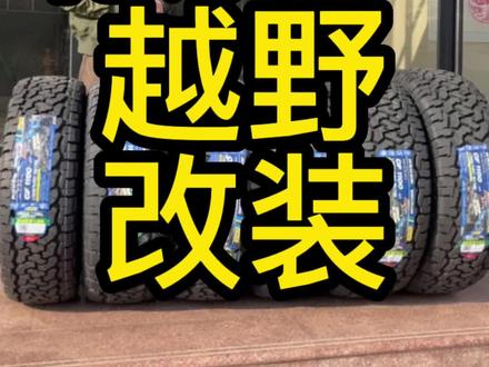 北京40 越野改装
#北京bj40 #越野改装
#北京40改装 #硬派越野 #爱越野爱生活