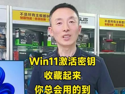电脑提示许可证到期别慌,Win11各版本信息整理好了,学习交流备用,建议收藏~ #Win11系统 #电脑小技巧 #Windows使用 #电脑知识分享 #系统备用方案