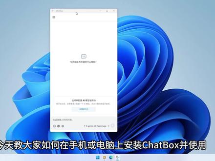 ChatBox+烟神殿AI:国内直连、聊天生图全能,真香! #AI #ChatBox #AI聊天 #烟神殿AI