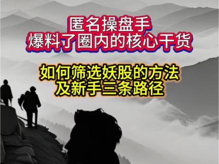 朱莉操盘手 爆出内幕干货#股票 #股民 #财经