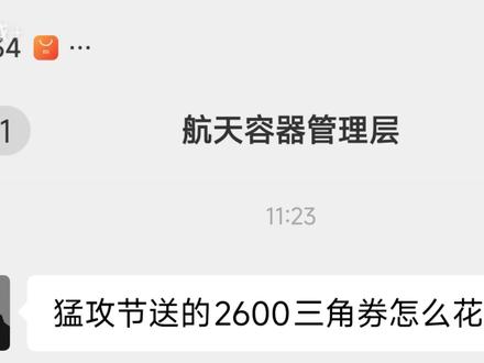 猛攻节三角券最优性价比使用方案都给他研究出来了 #三角洲行动 #三角洲 #聊天记录 #哈弗币 #胡萝卜商行