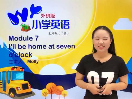 五年级下册外研版英语第七单元Unit2.1我将在七点钟到家#小学#英语#小学英语@DOU+小助手@抖音小助手