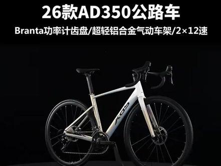 喜德盛2026款AD350 – 最速且详细的公路车讲解 喜德盛2026款AD350 – 最速且详细的公路车讲解