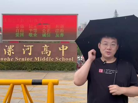 漯河要取消延时服务真的吗?#漯河 #漯河教育圈