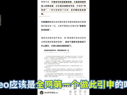 给阿嫲的情书,让新加坡急得跳脚!【Leo】 新加坡这艘轻舟,等着撞大冰山吧
那个时候,大家可千万别动什么恻隐之心啊。
#给阿嫲的情书 #青年创作者扶持计划 #新加坡 #历史 #政治 @抖音小助手 @抖音作者助手 @DOU+上热门 @DOU+小助手