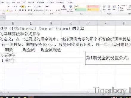 内部收益率的计算 1