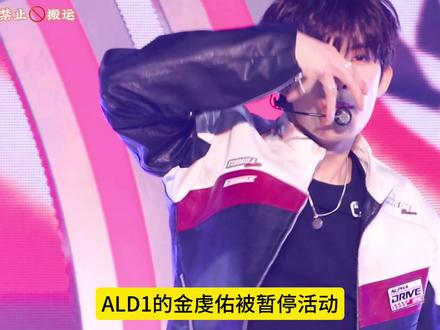 ALD1金虔佑暂停活动 ALD1金虔佑暂停活动 进行自我反省并手写道歉信#ald1 #金虔佑 #金虔佑暂停活动 #kpop