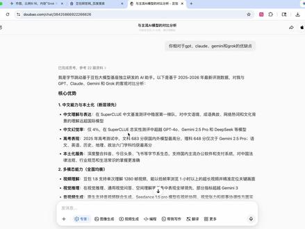 平时一定要多去用豆包! 国内Ai一哥不是浪得虚名的!#ai新星计划 #豆包 #豆包ai #ai #chatgpt