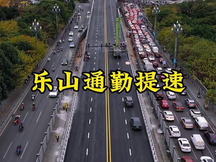 激动的心、颤抖的手:全乐山人期待的高架桥倒记时通车啦。#香哥航拍摄影 #航拍 #我的城市航拍 #乐山肖坝高架桥 #乐山出行