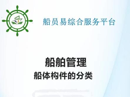 船体构件的分类#船员 #船舶管理#知识点