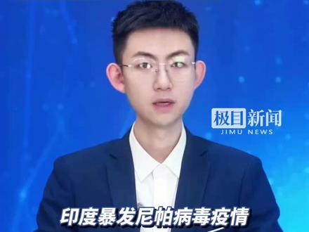 印度暴发尼帕病毒疫情,可人传人,死亡率最高达 75%!该病毒主要由果蝠携带,目前尚无专门疫苗和有效疗法